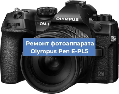 Замена вспышки на фотоаппарате Olympus Pen E-PL5 в Тюмени